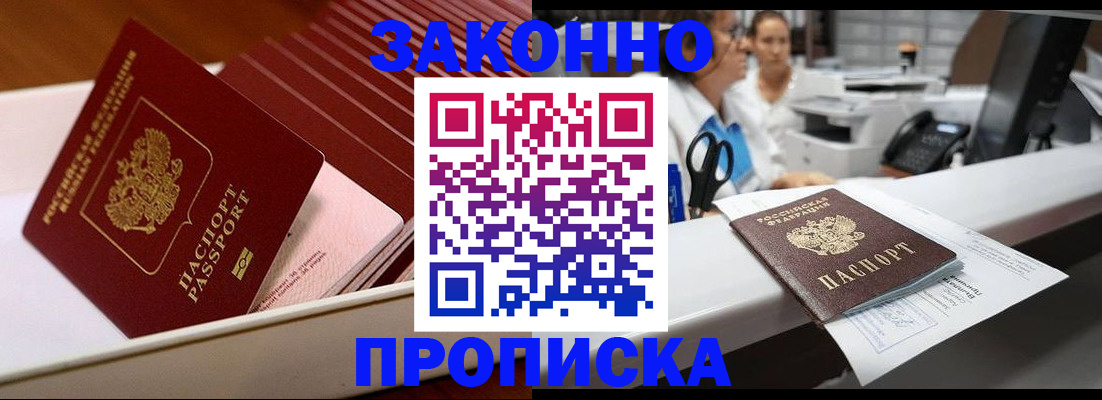 прописка для кредита в Ставрополе