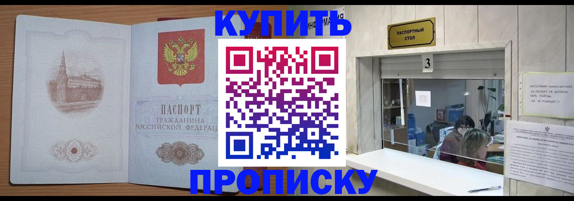 прописка для работы в Ставрополе
