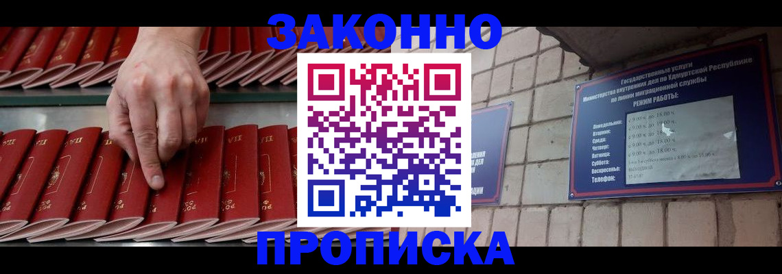 прописка паспорт в Ставрополе